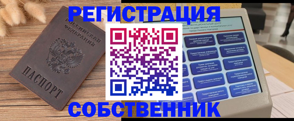 прописка в квартире в Кимовске